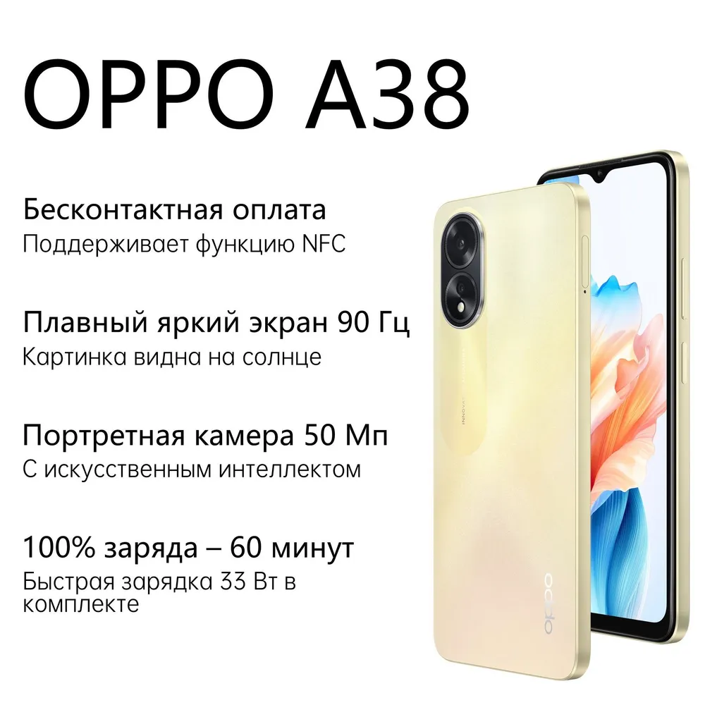 Купить Смартфон OPPO A38 6.56″ 128Gb, золотой : фото, описания,  характеристики | Смартфоны OPPO в интернет-магазине компьютерной техники NB  computers в Санкт-Петербурге в Санкт-Петербурге