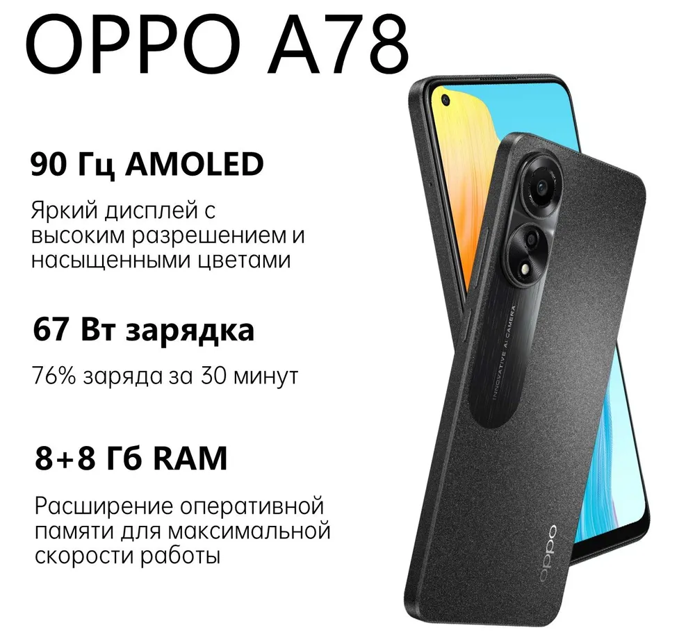 Купить Смартфон OPPO A78 6.43″ 128Gb, черный : фото, описания,  характеристики | Смартфоны OPPO в интернет-магазине компьютерной техники NB  computers в Санкт-Петербурге в Санкт-Петербурге