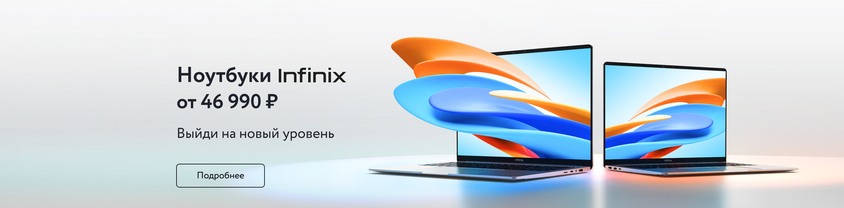 Ноутбуки Infinix